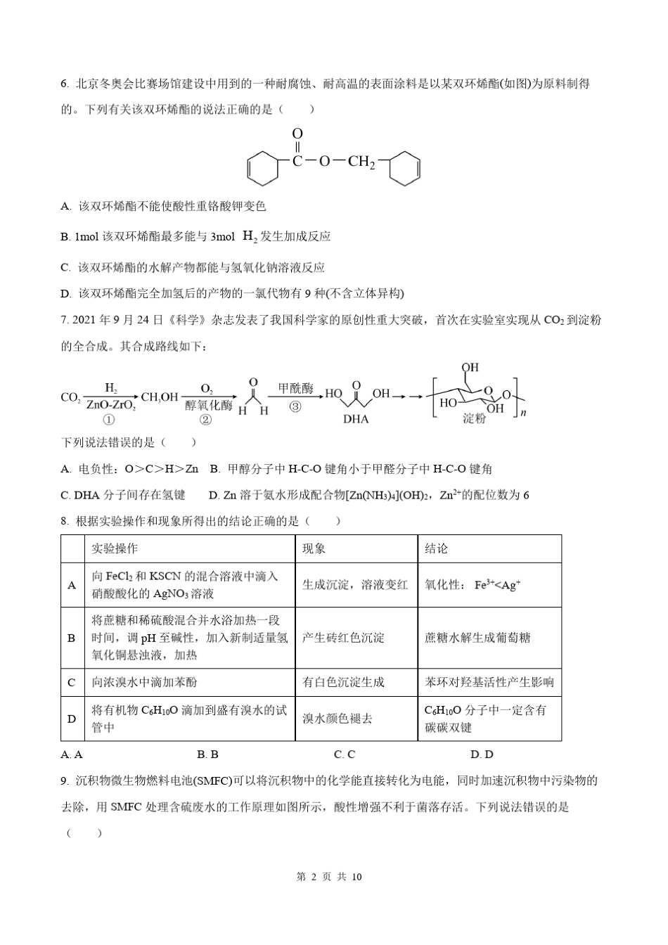 2022山东潍坊一模化学试卷_第2页