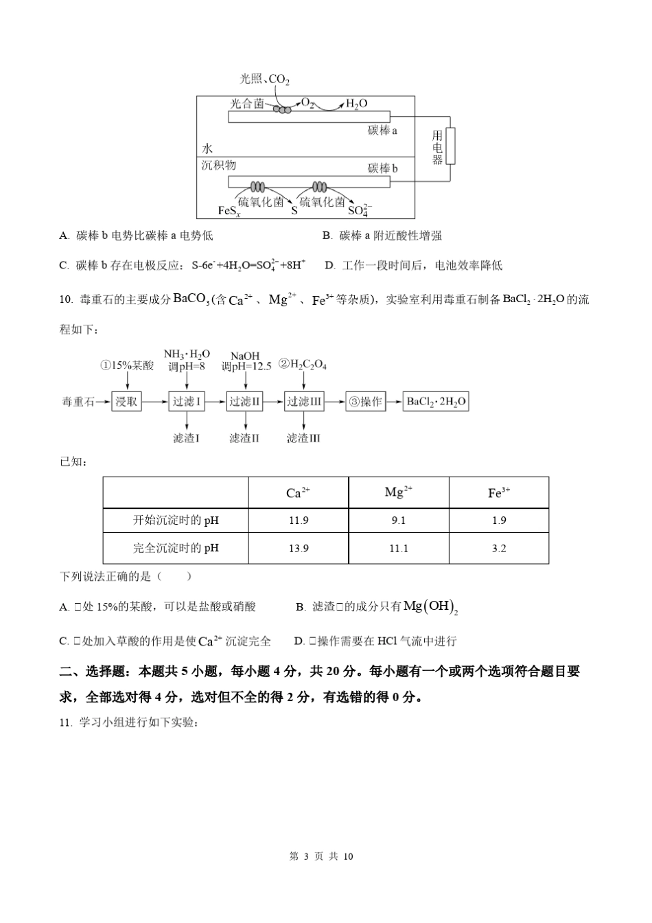 2022山东潍坊一模化学试卷_第3页