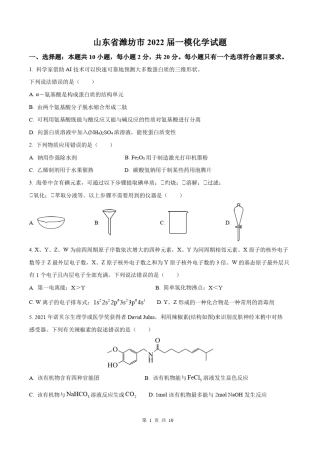 2022山东潍坊一模化学试卷