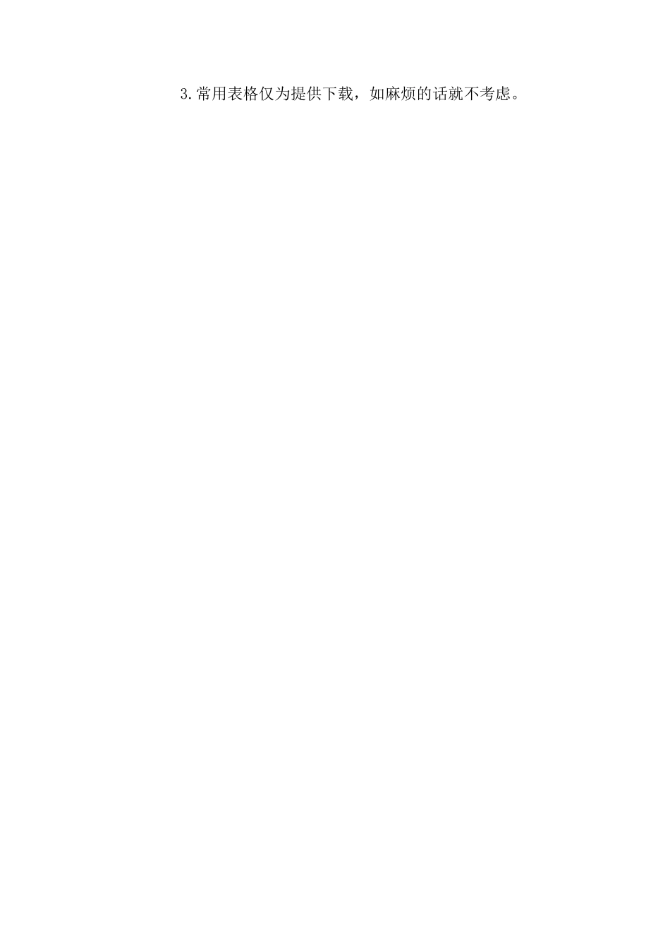 最新建筑公司各类实用表格_第3页