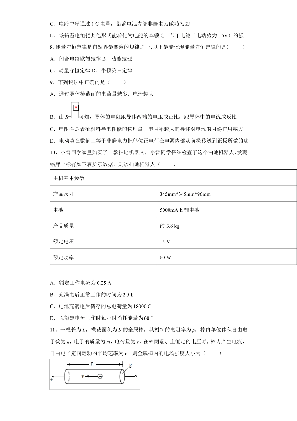 2022高考物理单元测试卷——第8单元恒定电流含答案_第2页