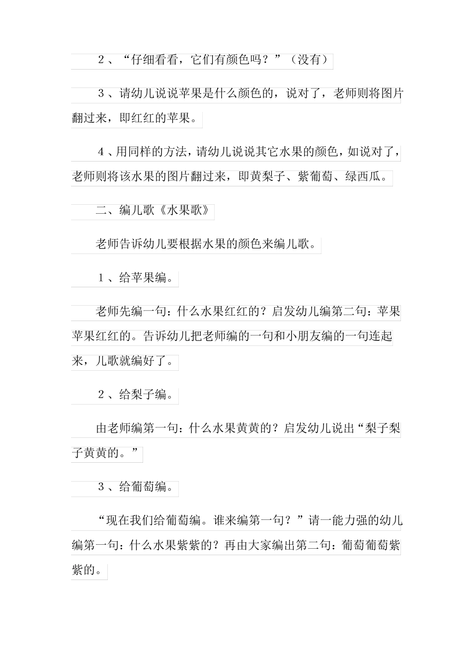 2022幼儿园小班语言教案水果歌可编辑_第2页