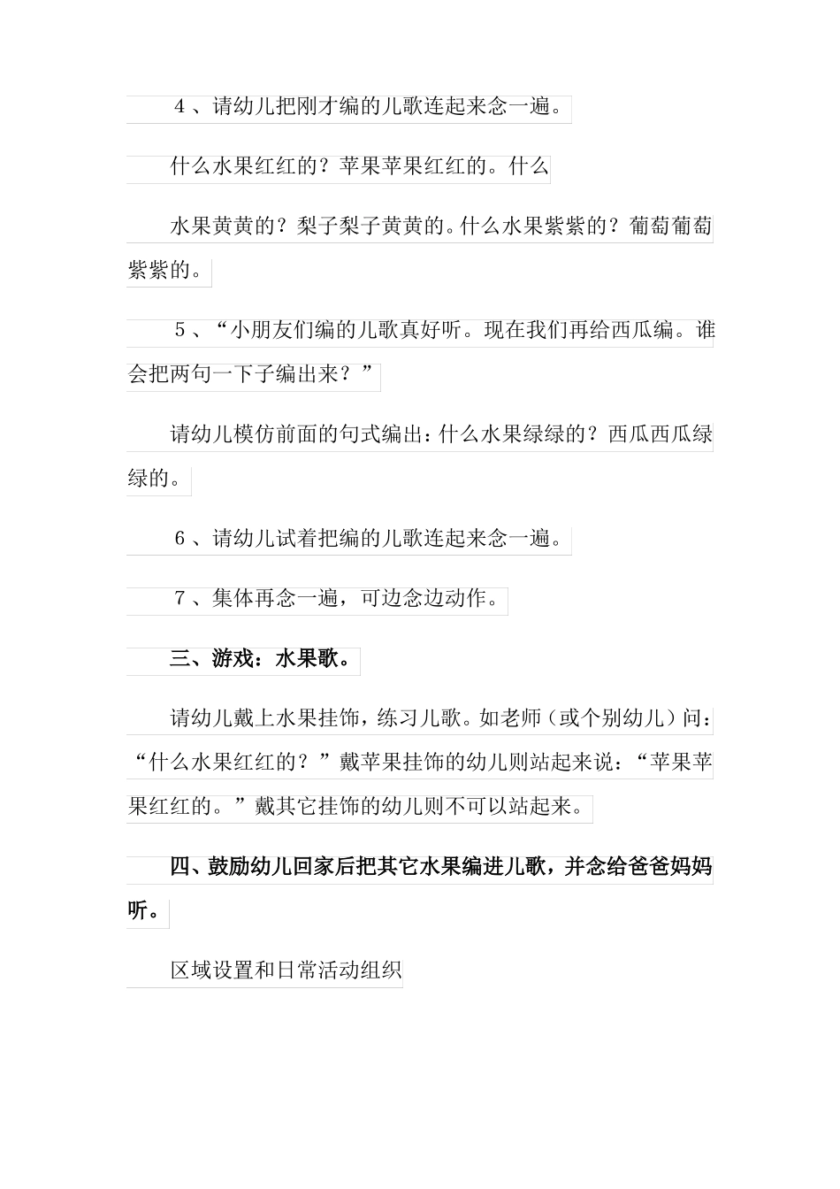 2022幼儿园小班语言教案水果歌可编辑_第3页