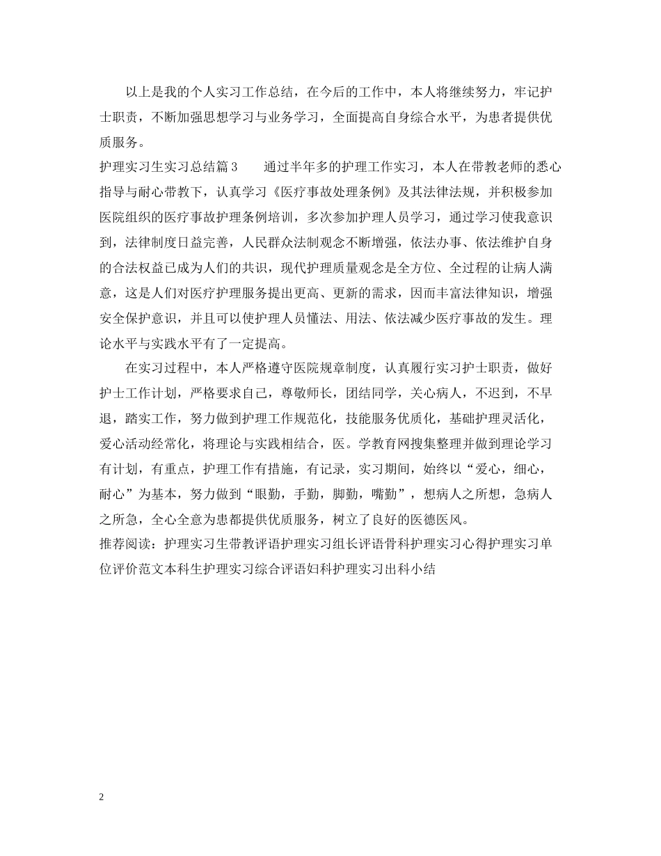 护理实习生实习总结_第2页