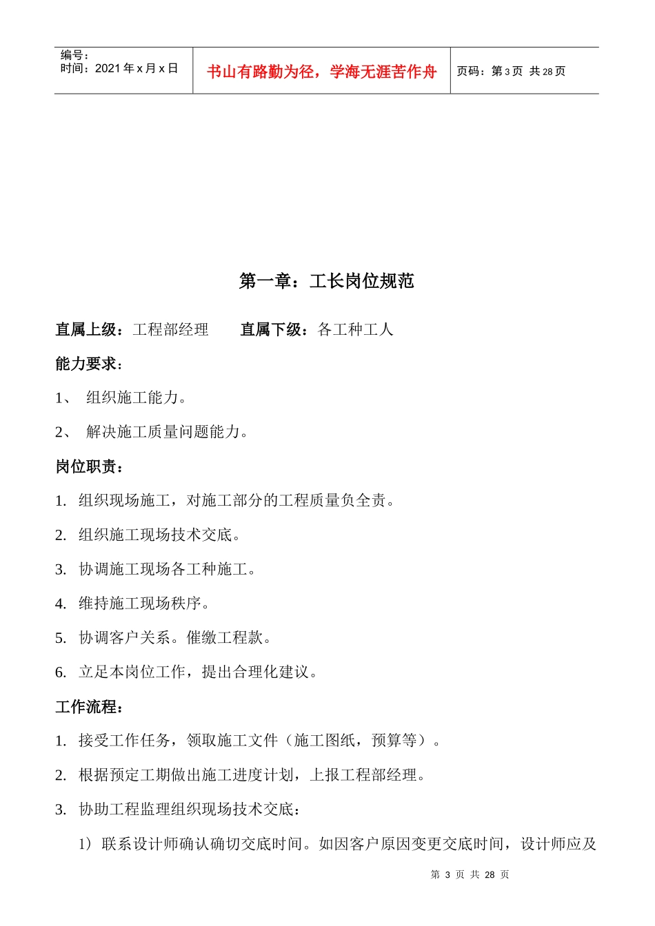 装行业经理级别的工作规范范文_第3页