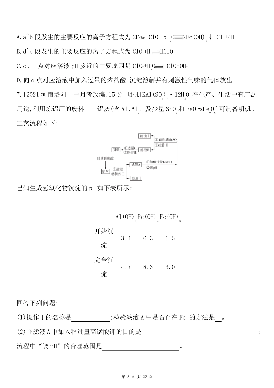 2021高考化学二轮专题复习训练 专题三 离子反应(含答案解析)_第3页