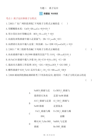 2021高考化学二轮专题复习训练 专题三 离子反应(含答案解析)