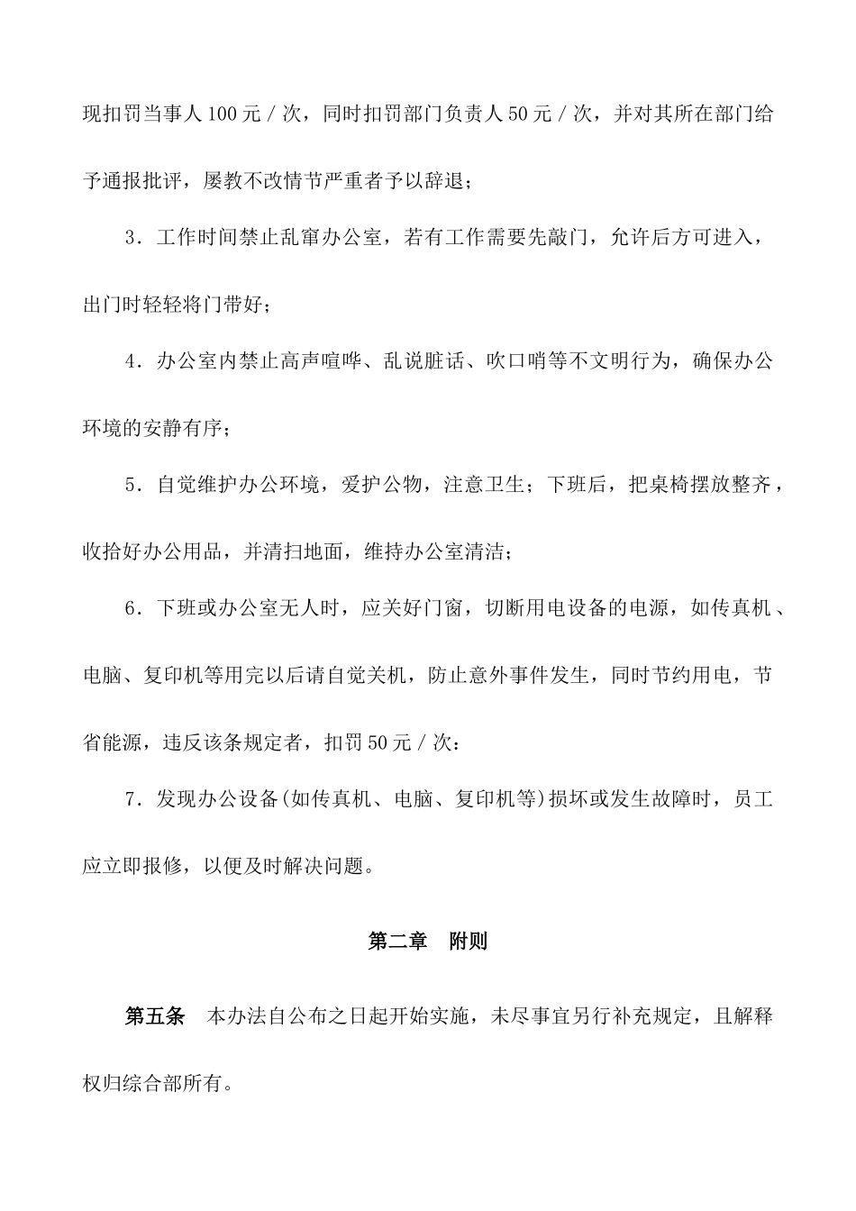 公司办公制度建设_第2页