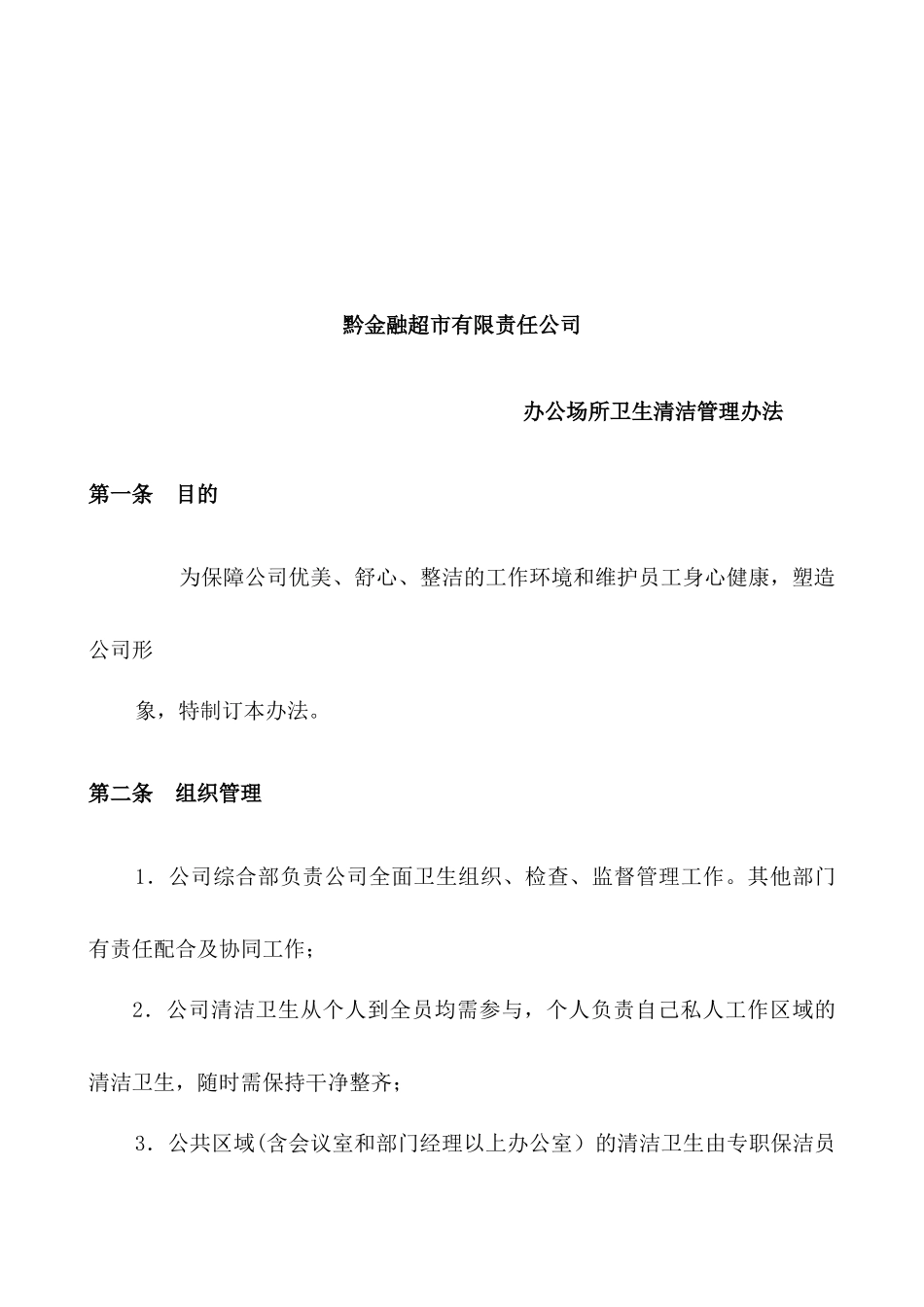 公司办公制度建设_第3页