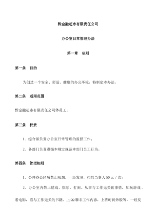 公司办公制度建设