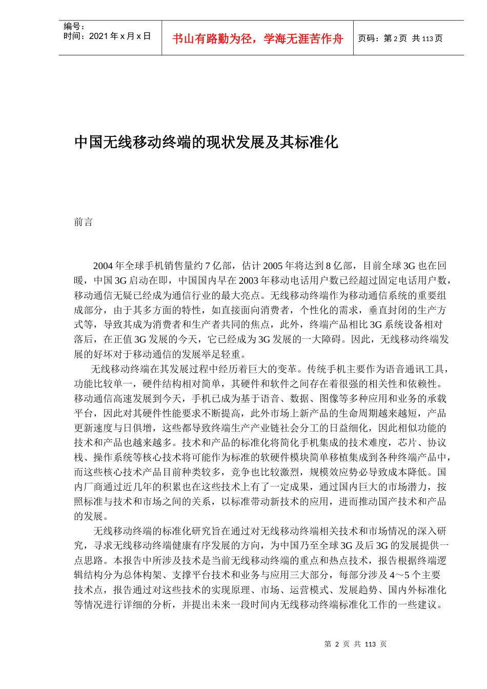 中国无线移动终端的现状发展及其标准化_第2页
