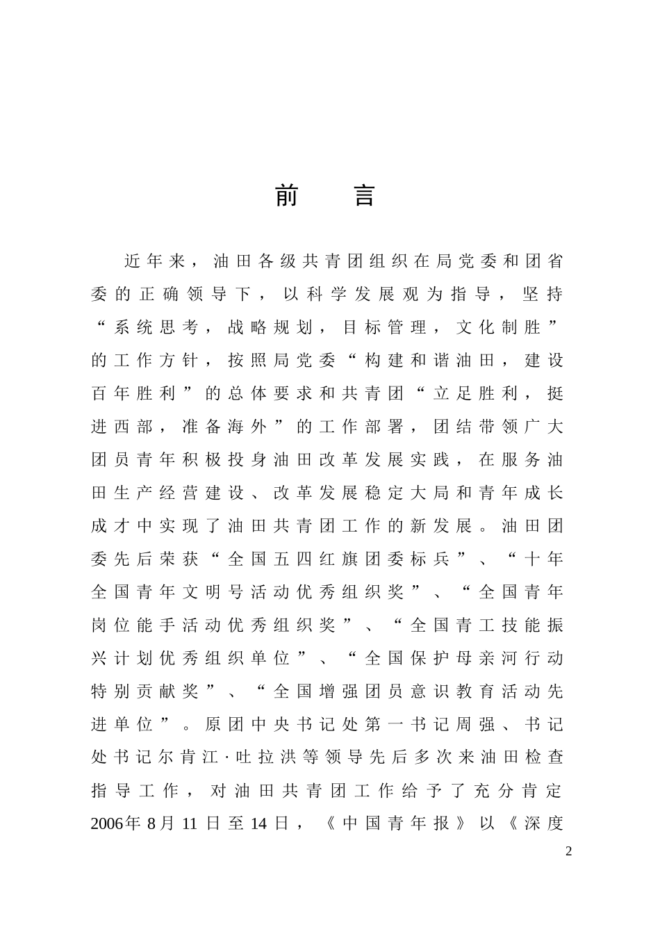 胜利共青团探索加强工作运行规范化管理案例二…………胜利油田“青年_第2页