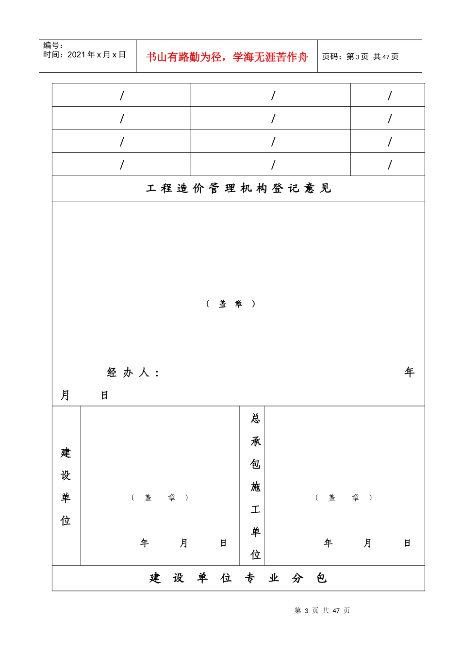 1青岛市建设工程竣工结算登记表(需打印三份)_第3页