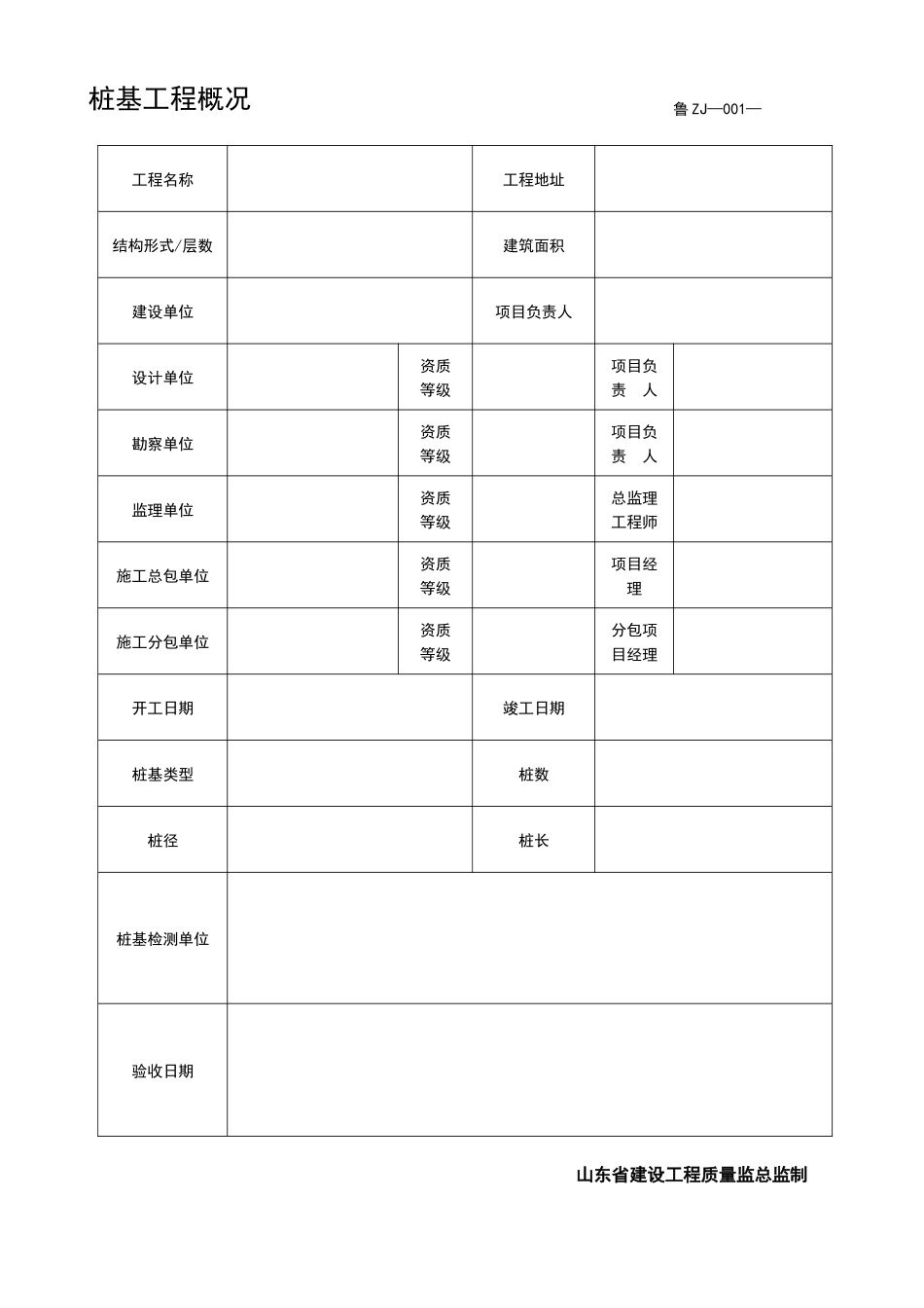 建筑桩基子分部工程施工技术资料核查表(DOC 71页)_第3页