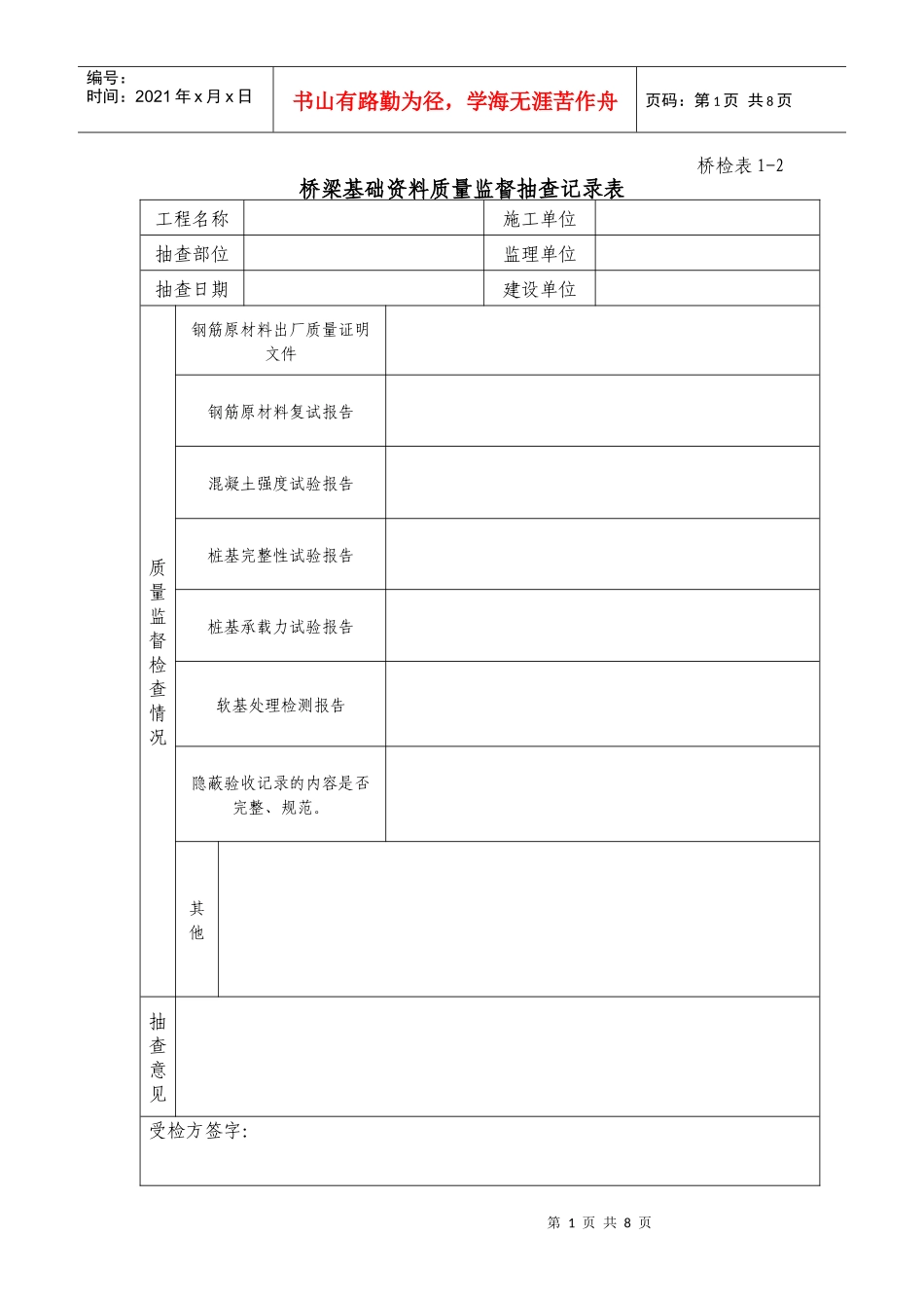 桥检资料表格大全_第1页