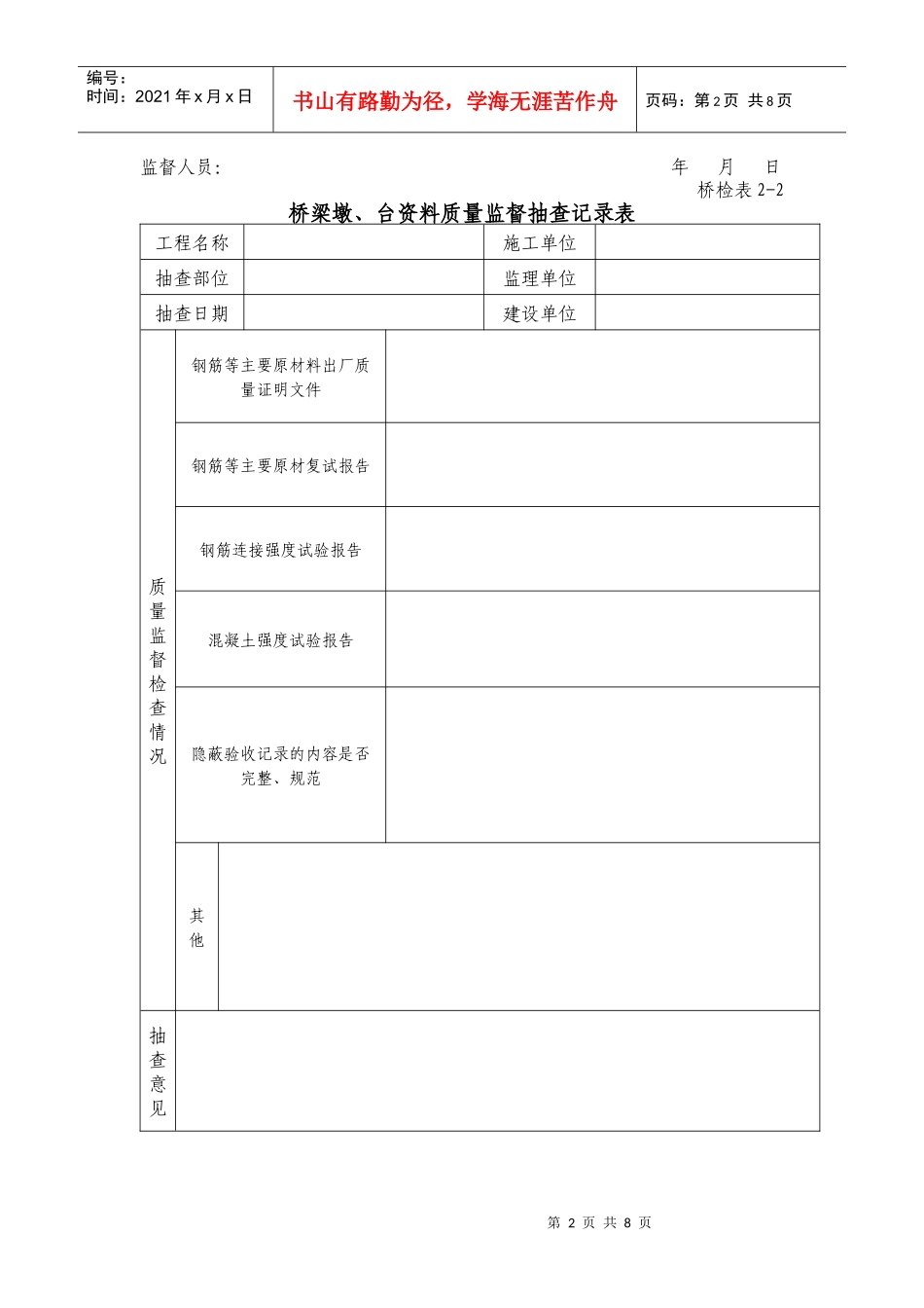 桥检资料表格大全_第2页