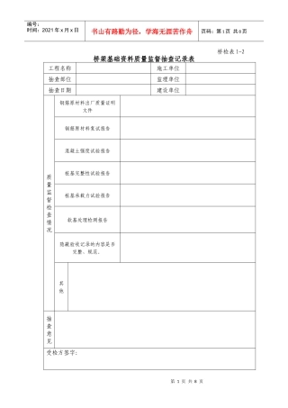 桥检资料表格大全