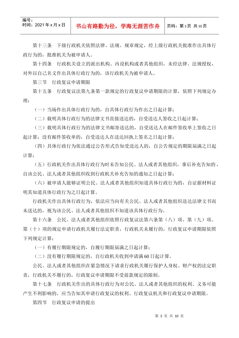 中华人民共和国行政复议法实施条例_第3页