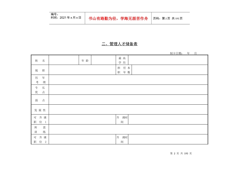 世界500强企业管理表格系统_第2页