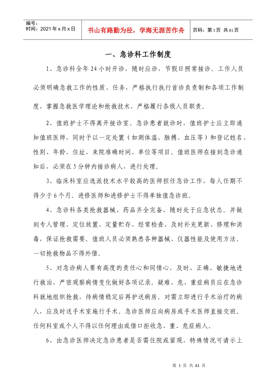 急诊科工作制度_第1页