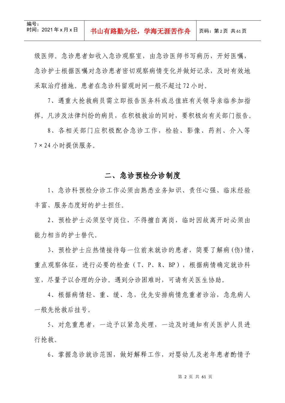 急诊科工作制度_第2页