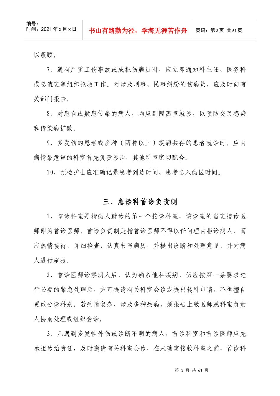 急诊科工作制度_第3页