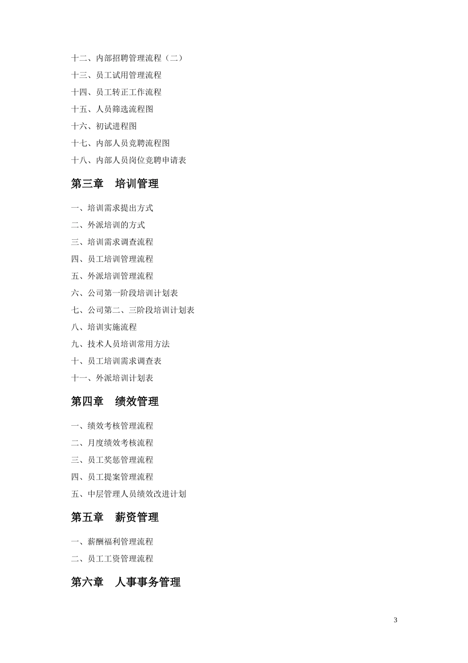 人力资源工作流程及规范表格_第3页