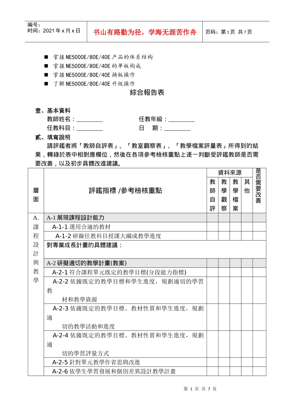 浅谈管理综合报告表的解释_第1页