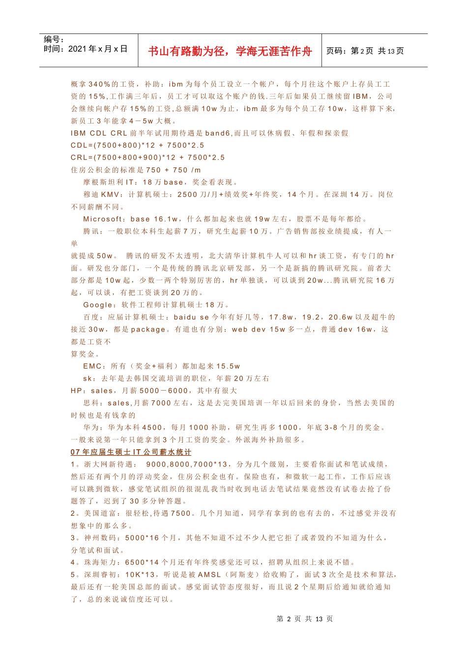 计算机硕士工资一览表_第2页