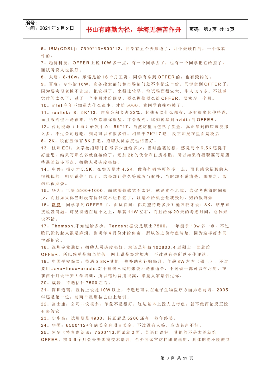 计算机硕士工资一览表_第3页