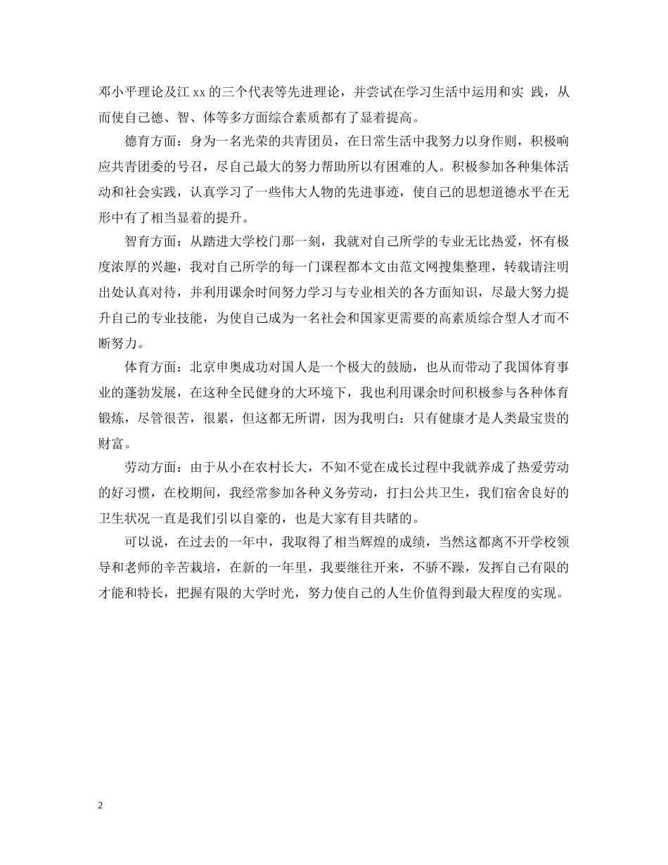 学生综合素质自我总结范文 _第2页
