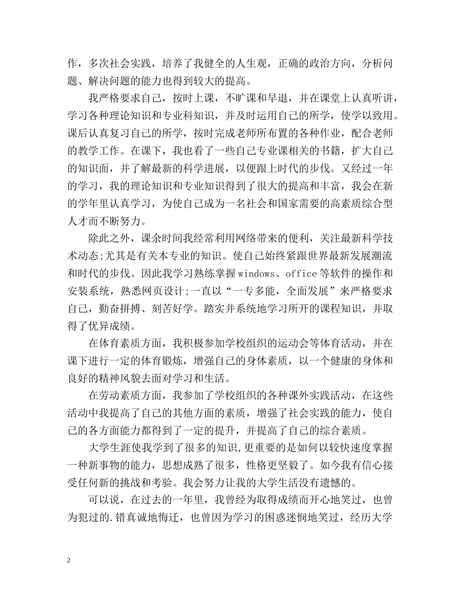 学生综合素质自我总结2 _第2页