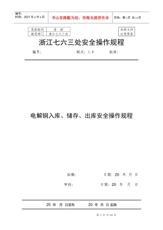 电解铜入库、储存、出库安全操作规程