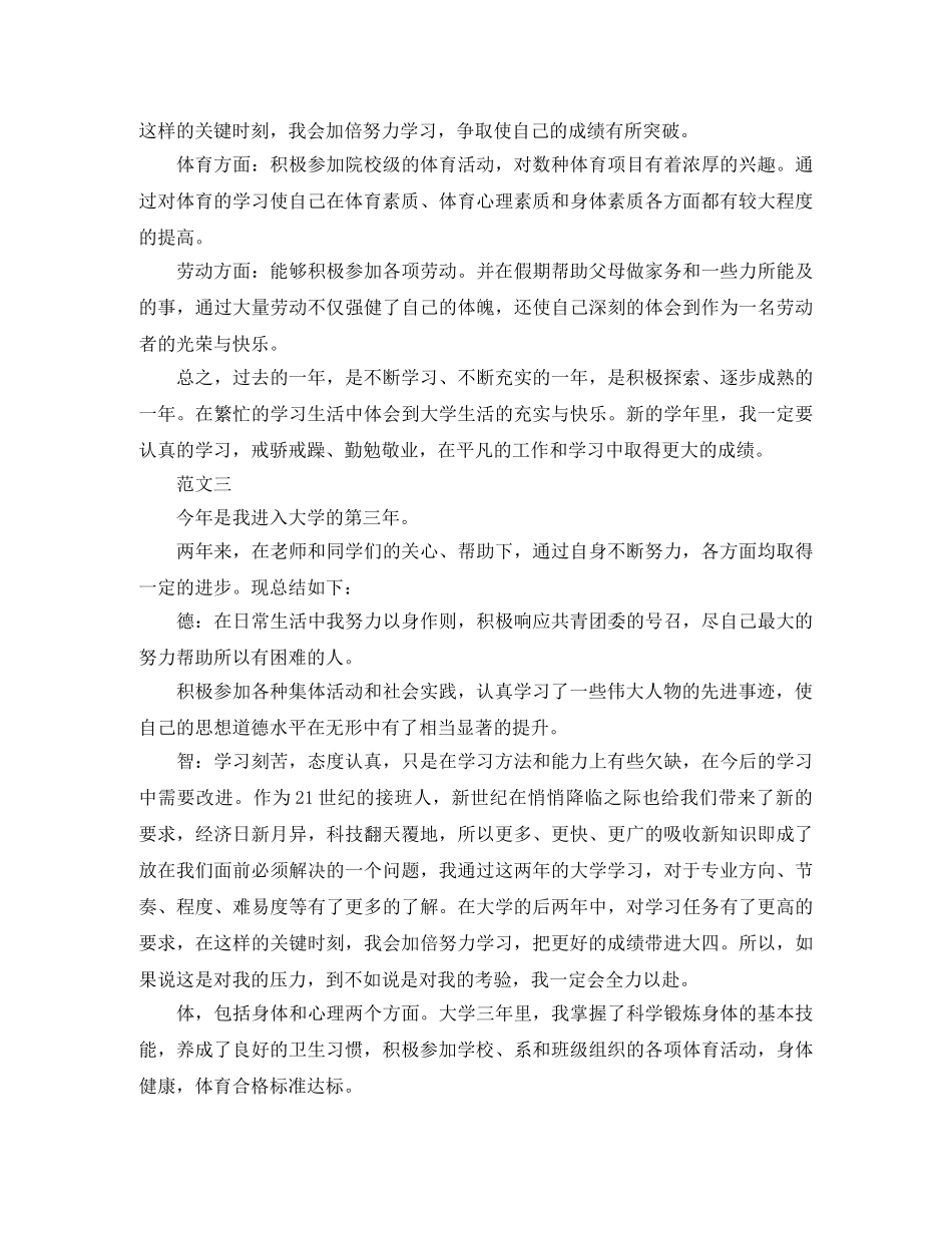 学生综合素质测评自我评价范文 _第2页