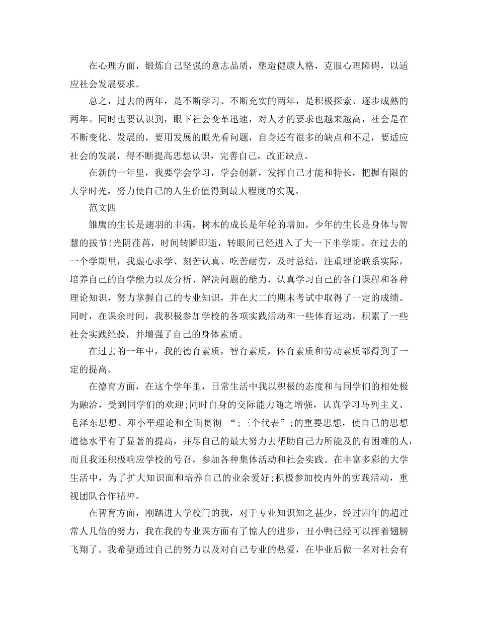 学生综合素质测评自我评价范文 _第3页