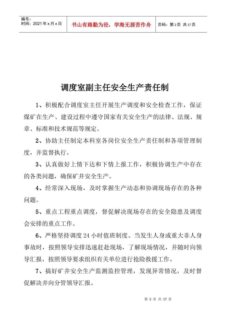 调度、安全监测监控制度汇编_第2页