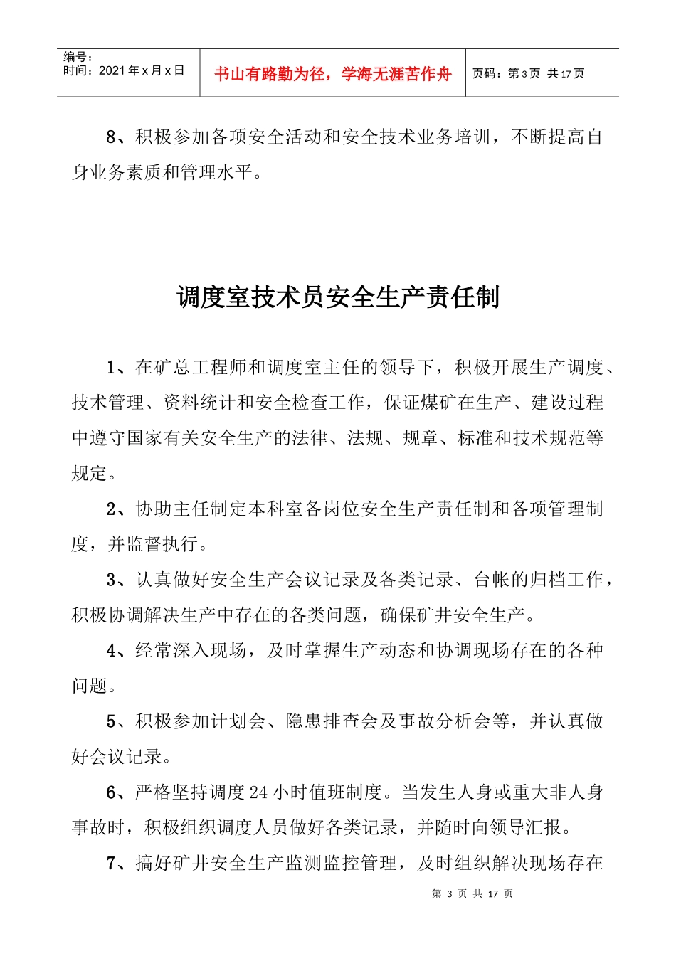 调度、安全监测监控制度汇编_第3页