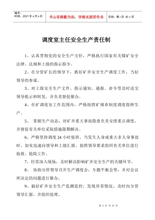 调度、安全监测监控制度汇编