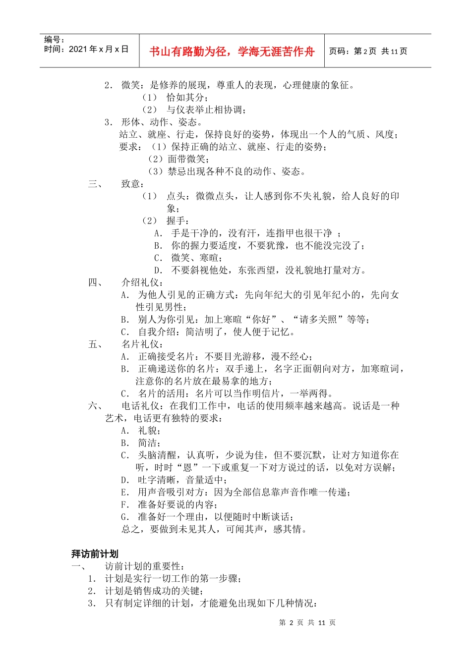 销售代表的素质与形象_第2页