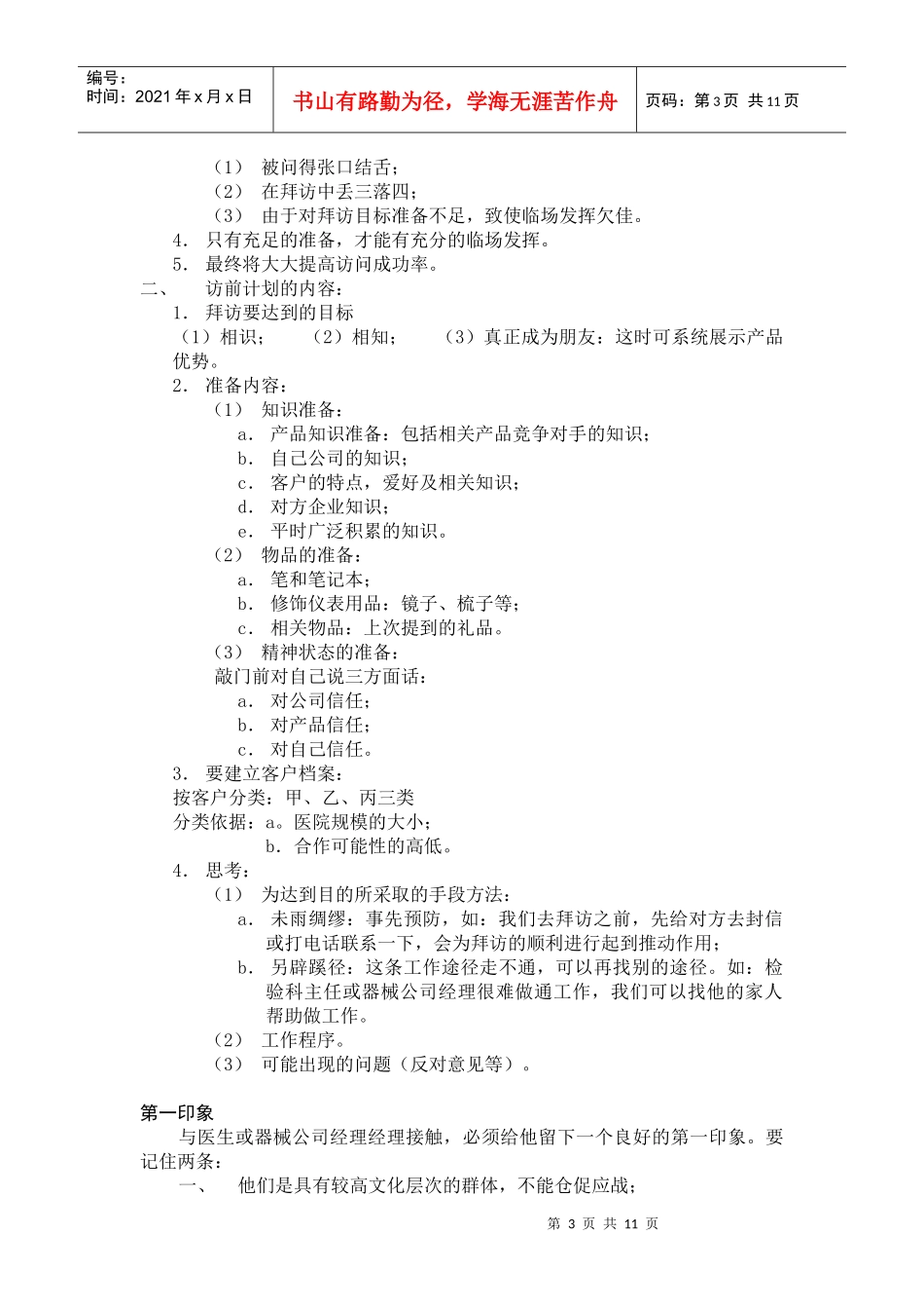 销售代表的素质与形象_第3页