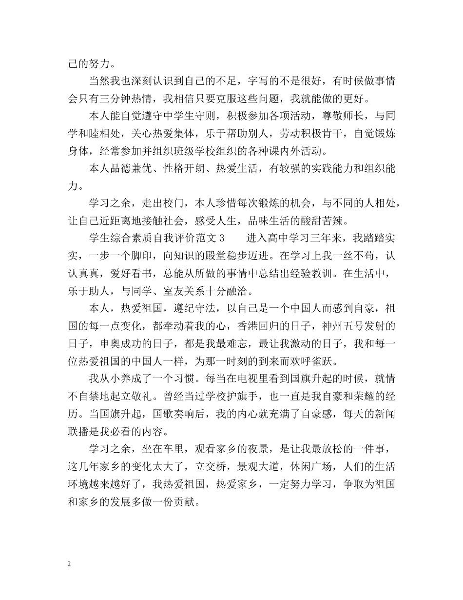 学生综合素质自我评价 _第2页