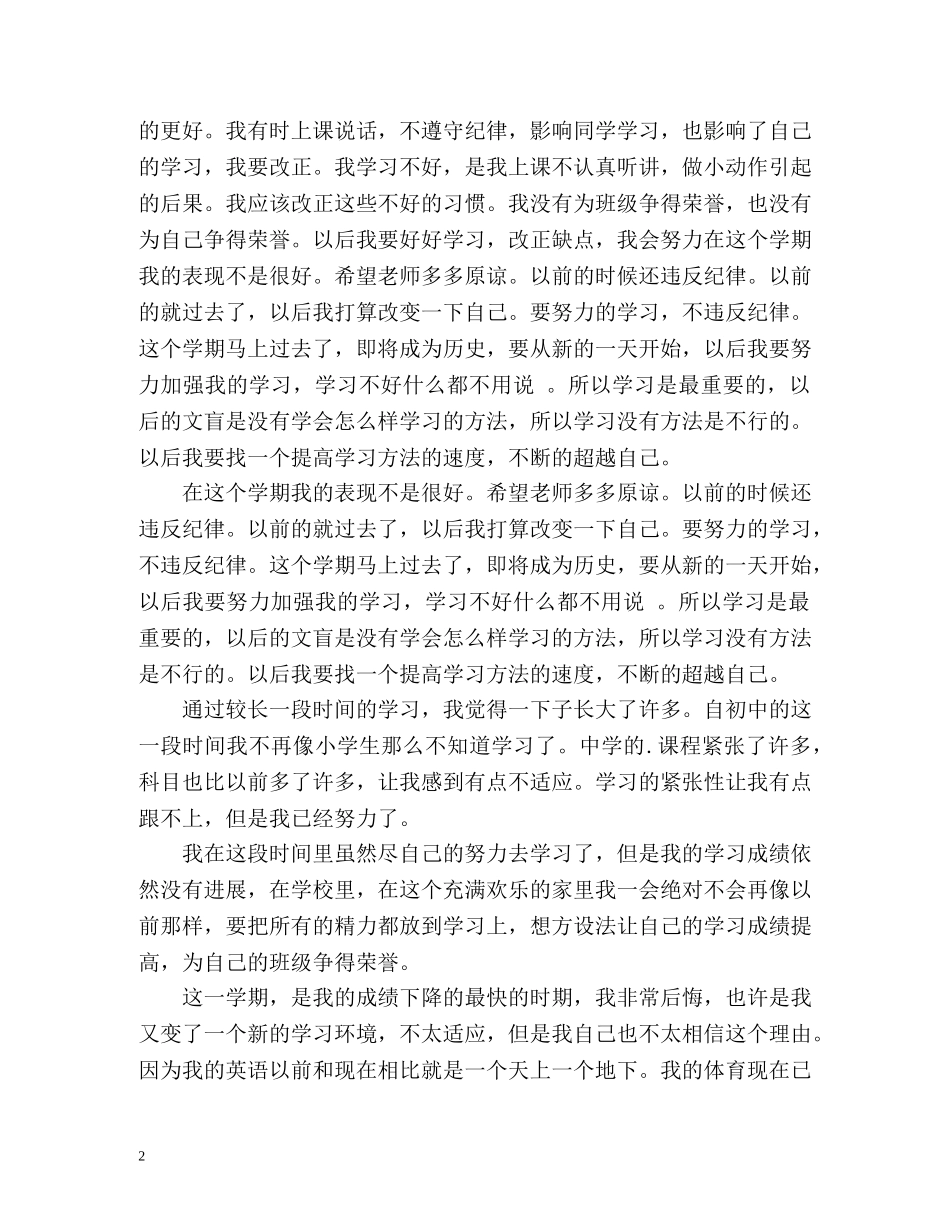 学生综合素质自我评价2 _第2页