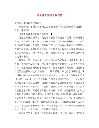 学生综合素质自我评价2 