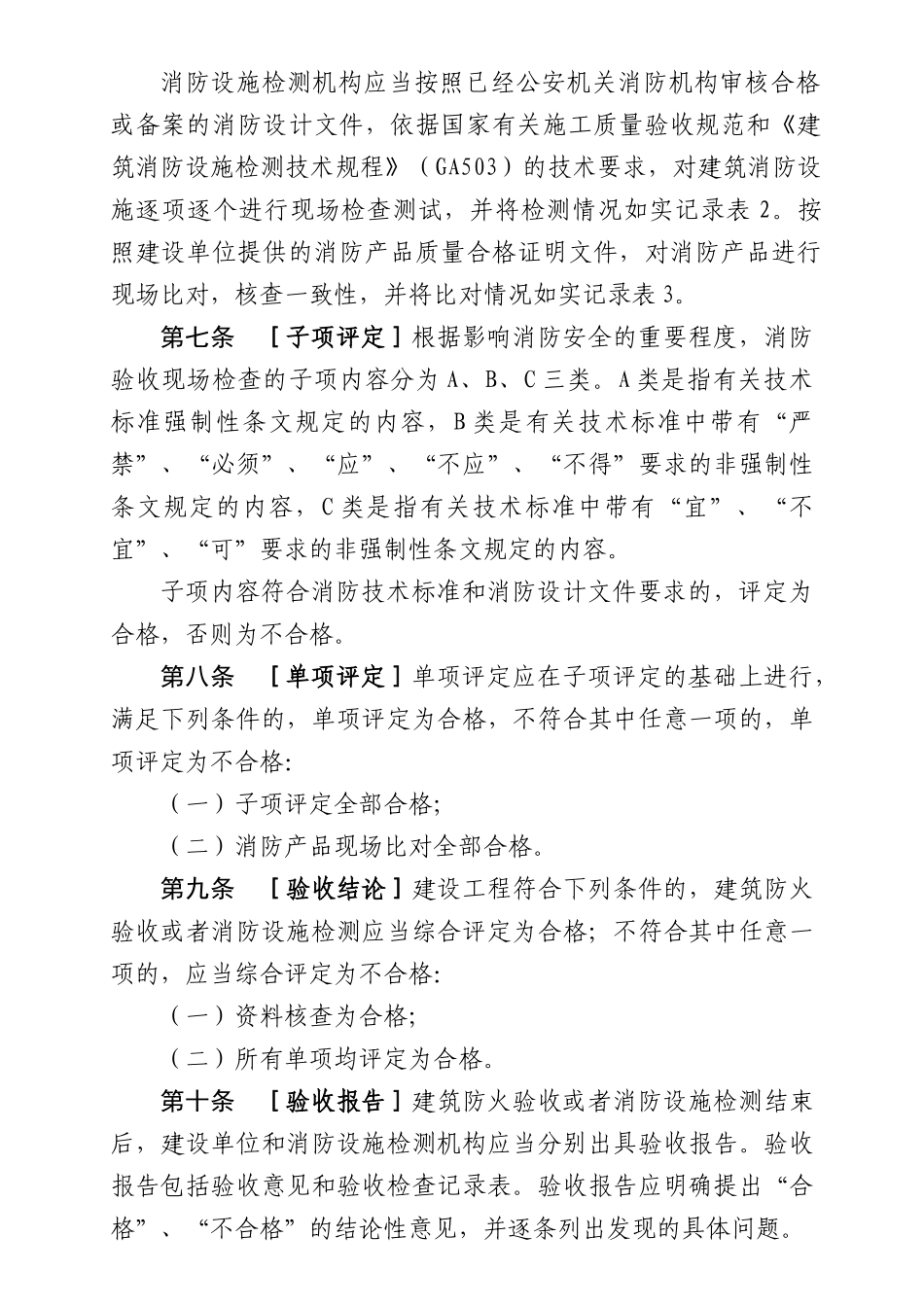 竣工验收记录表范本_第2页