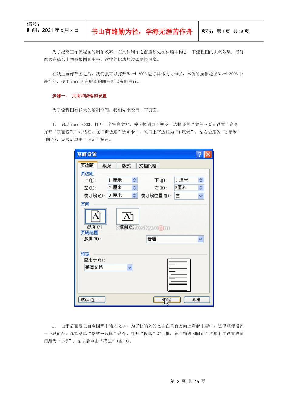 如何制作流程图Microsoft_Word_文档[1]_第3页