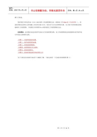 如何制作流程图Microsoft_Word_文档[1]