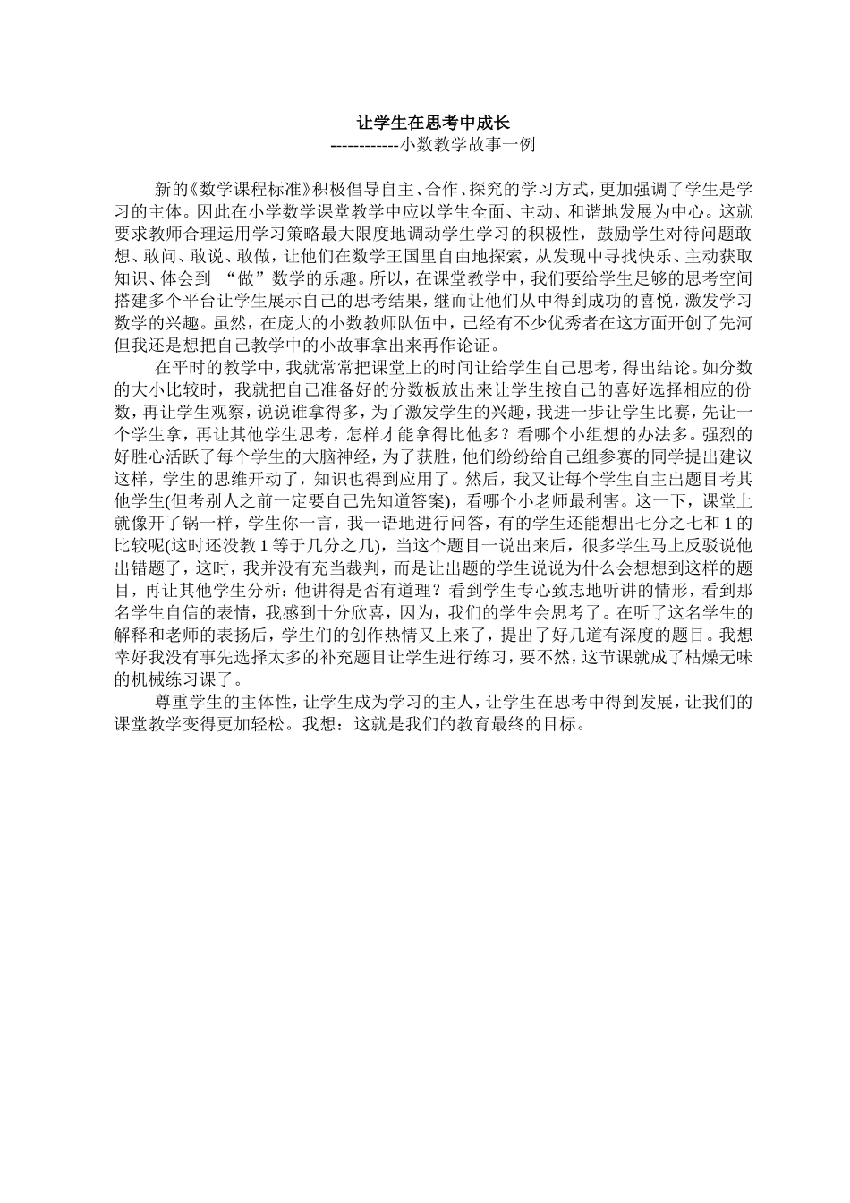 让学生在思考中成长_第1页