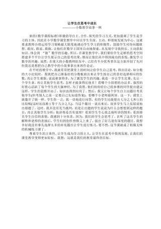 让学生在思考中成长