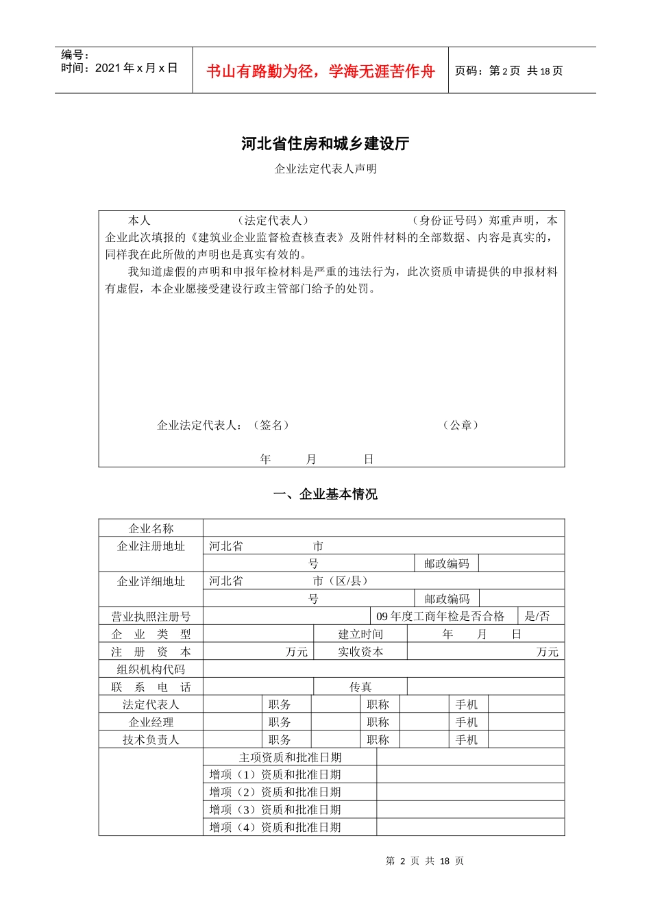 建筑业企业监督检查核查表_第2页