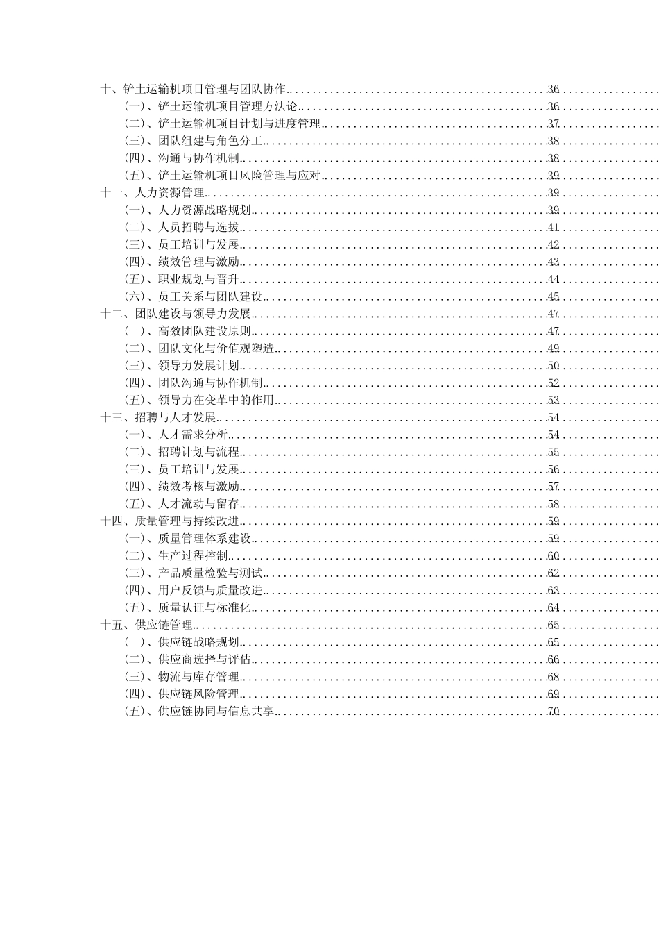2024年铲土运输机项目深度研究分析报告_第3页